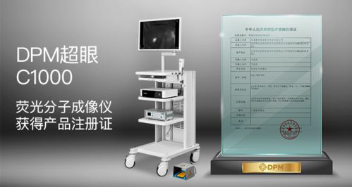 自动化所荧光分子成像仪获北京市创新医疗器械产品注册证